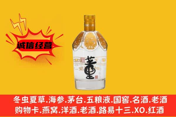 枣庄上门回收老董酒